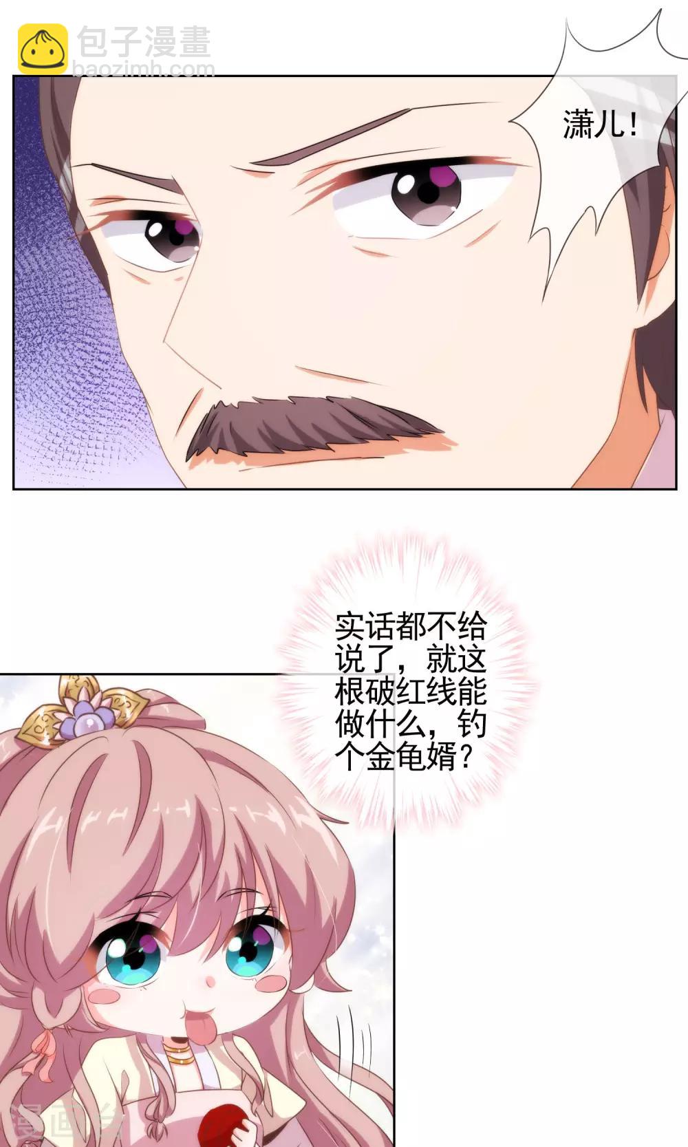 🍺哦，我的宠妃大人 第15话 命定姻缘 第10页