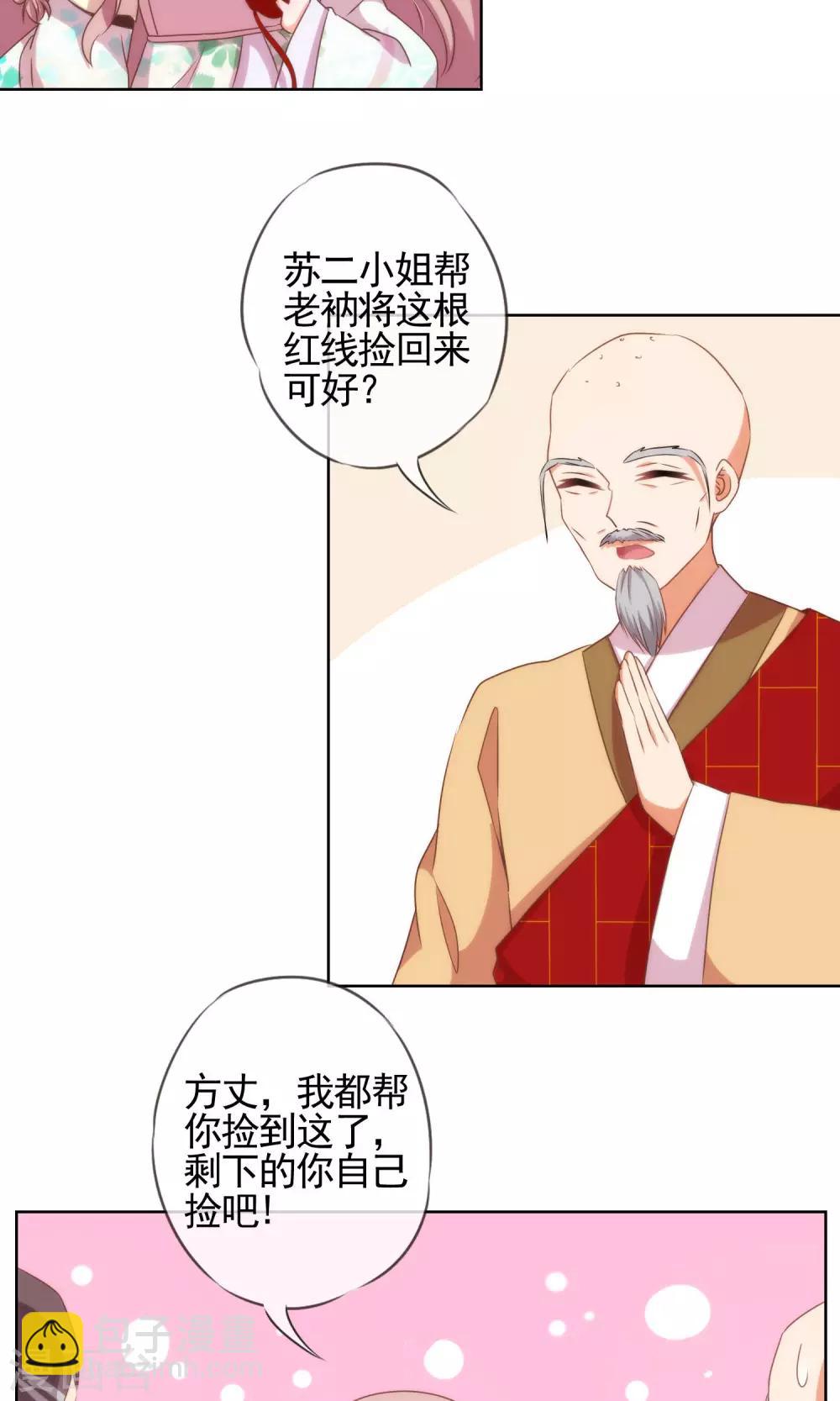 🍺哦，我的宠妃大人 第15话 命定姻缘 第11页