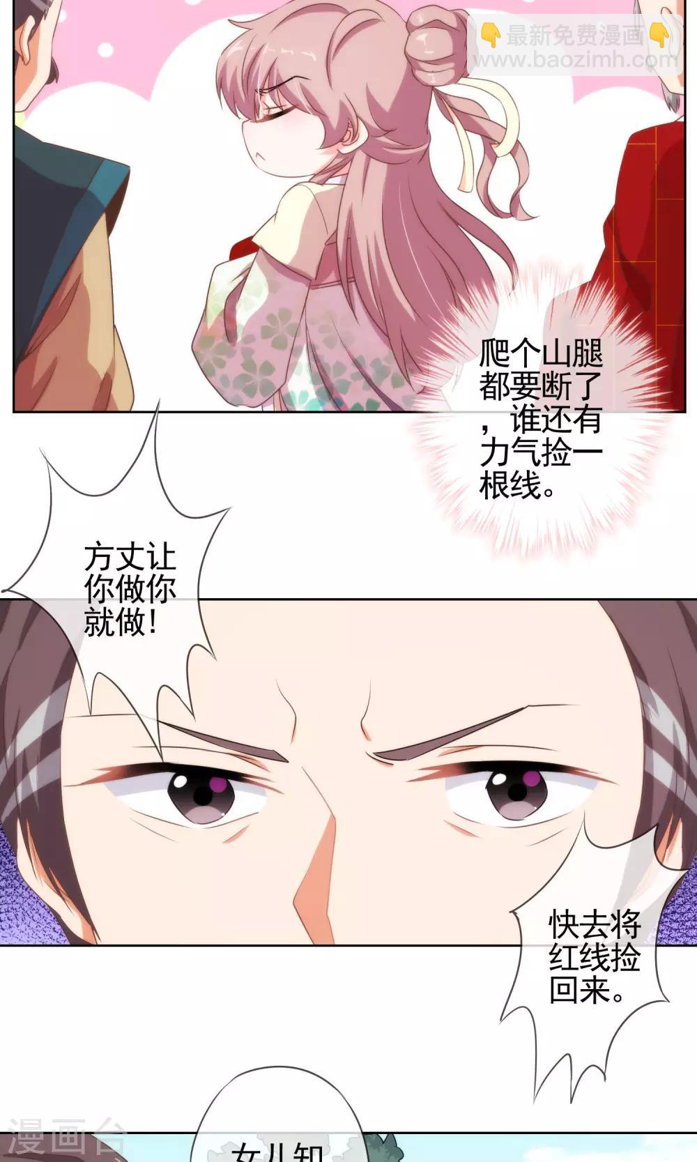 🍺哦，我的宠妃大人 第15话 命定姻缘 第12页