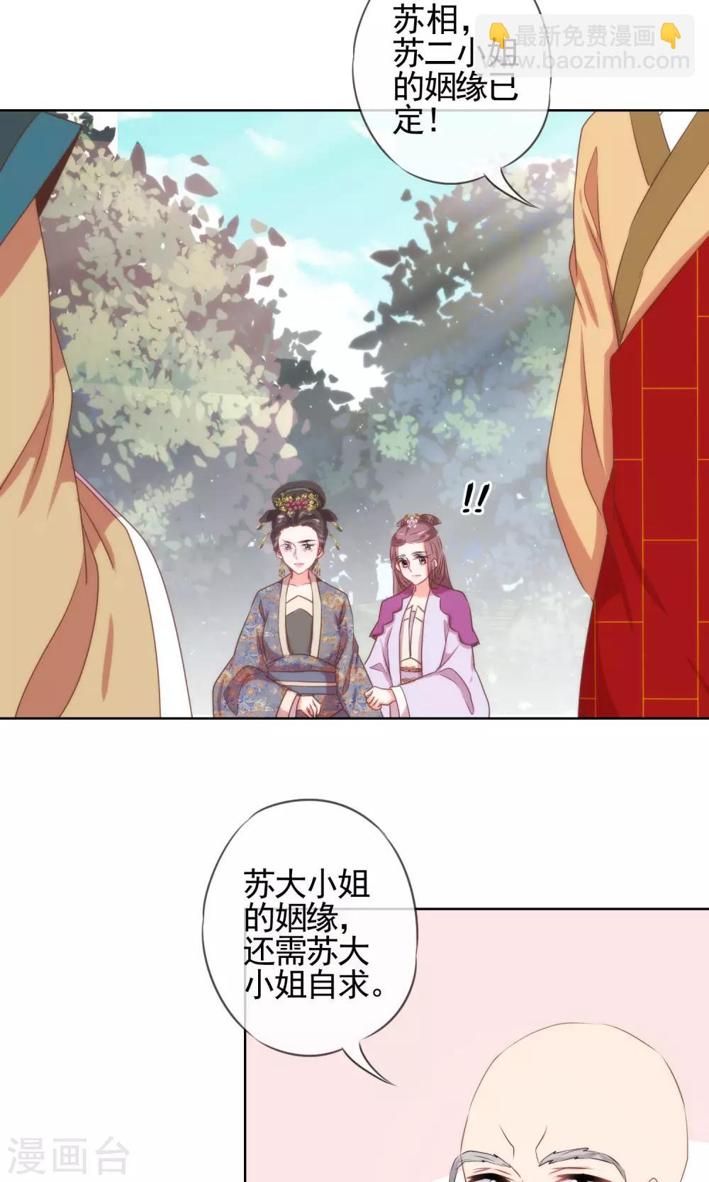 🍺哦，我的宠妃大人 第15话 命定姻缘 第15页