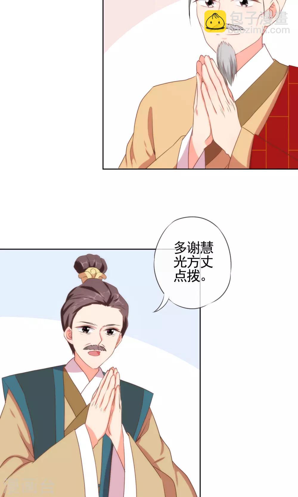 🍺哦，我的宠妃大人 第15话 命定姻缘 第16页