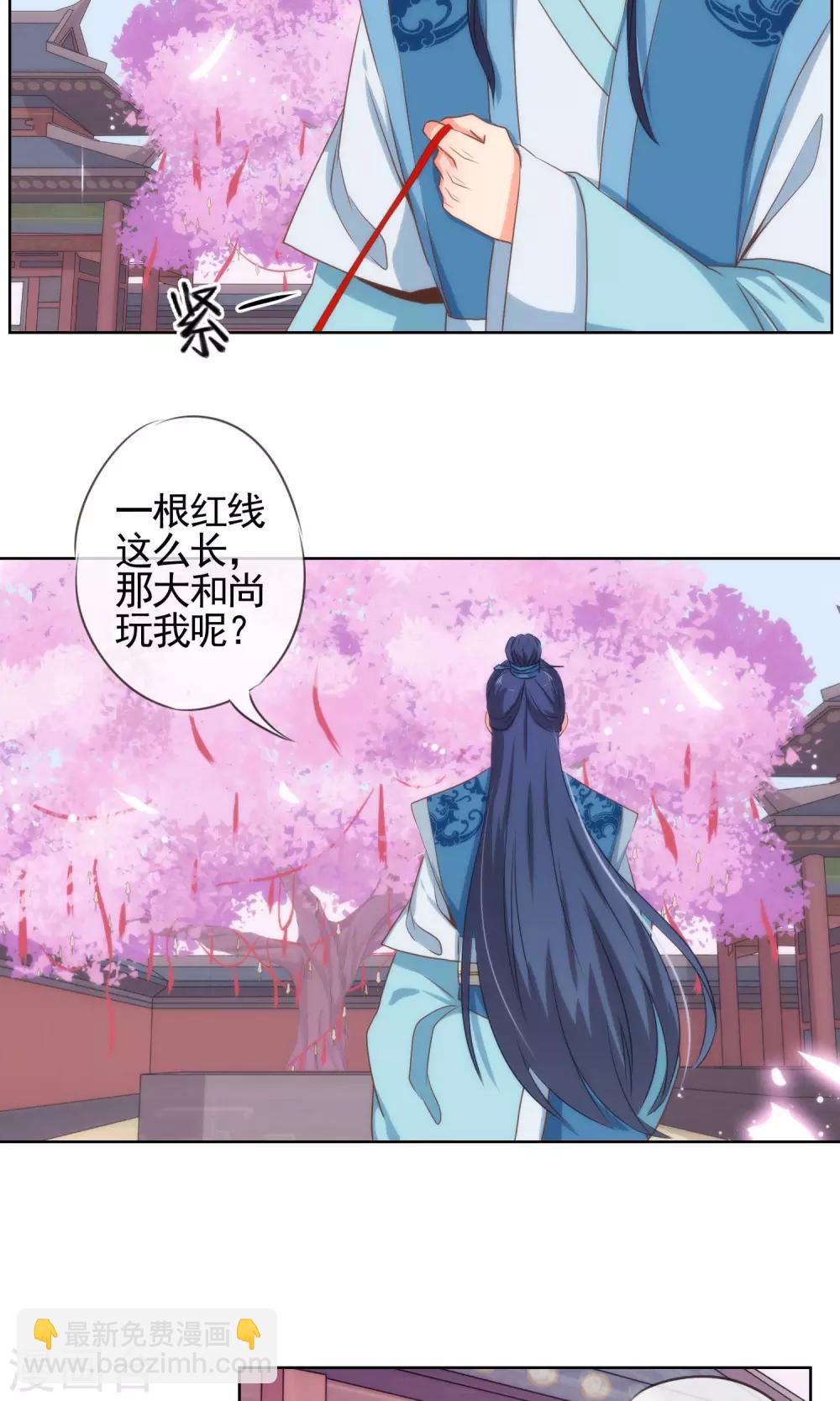 🍺哦，我的宠妃大人 第15话 命定姻缘 第18页