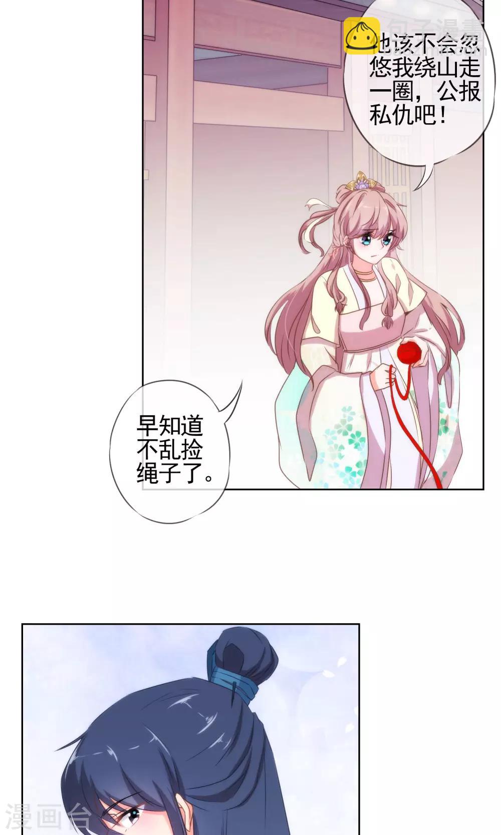 🍺哦，我的宠妃大人 第15话 命定姻缘 第19页