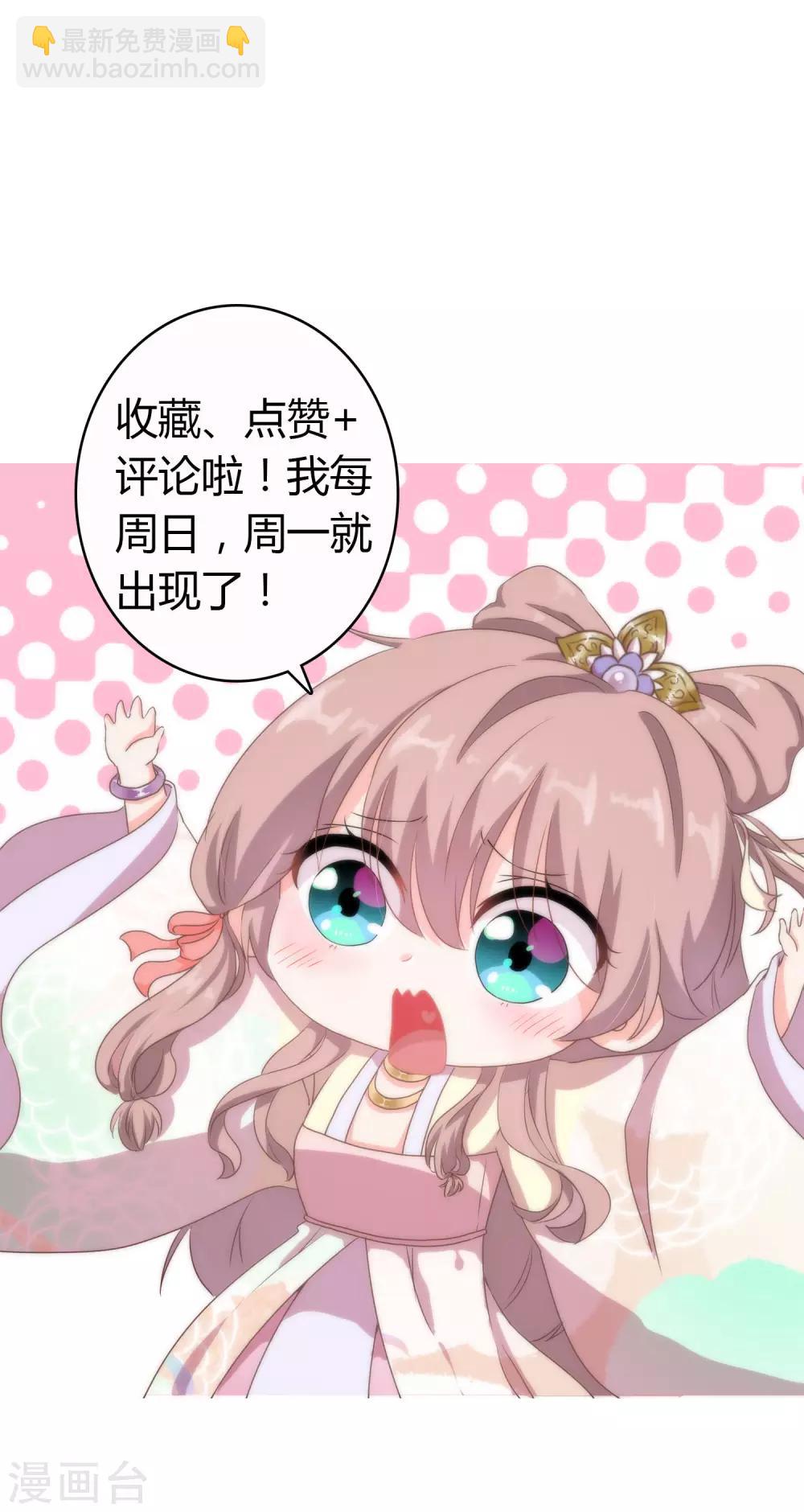 🍺哦，我的宠妃大人 第15话 命定姻缘 第25页
