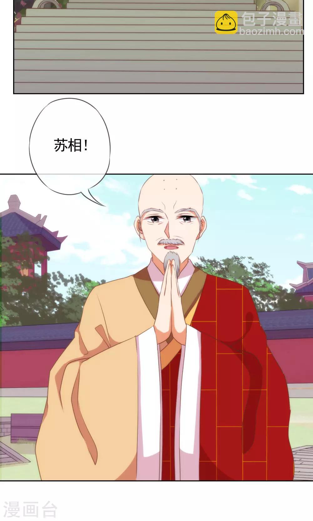 🍺哦，我的宠妃大人 第15话 命定姻缘 第3页