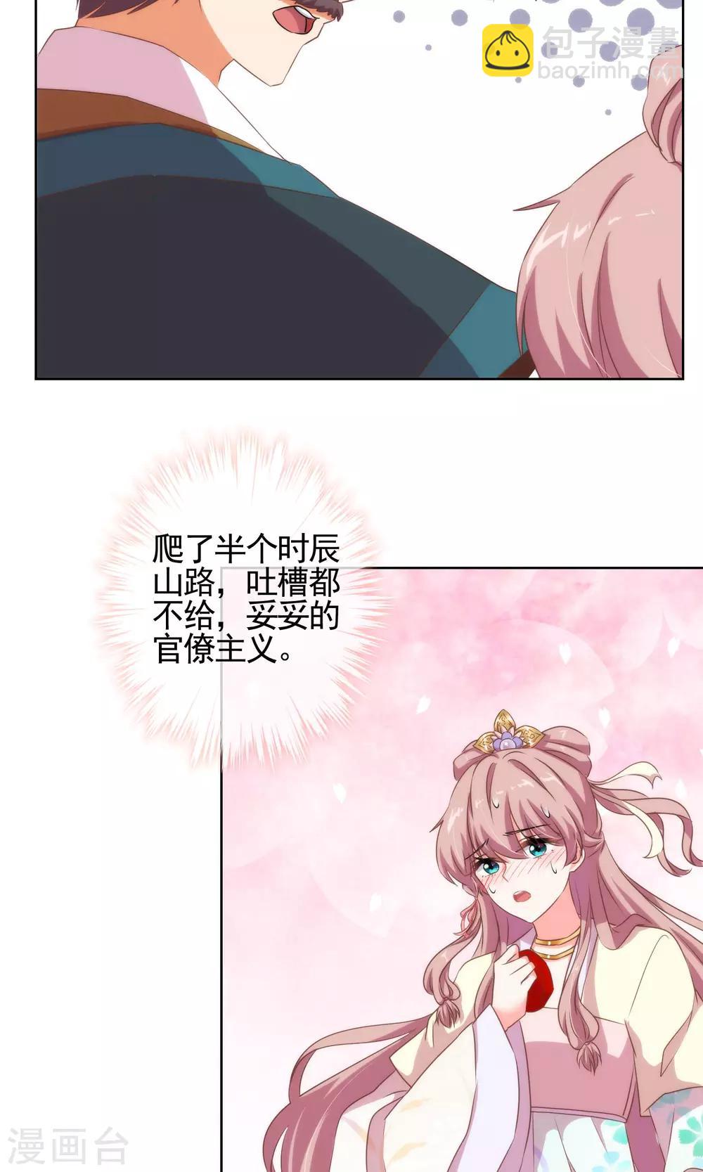 🍺哦，我的宠妃大人 第15话 命定姻缘 第7页