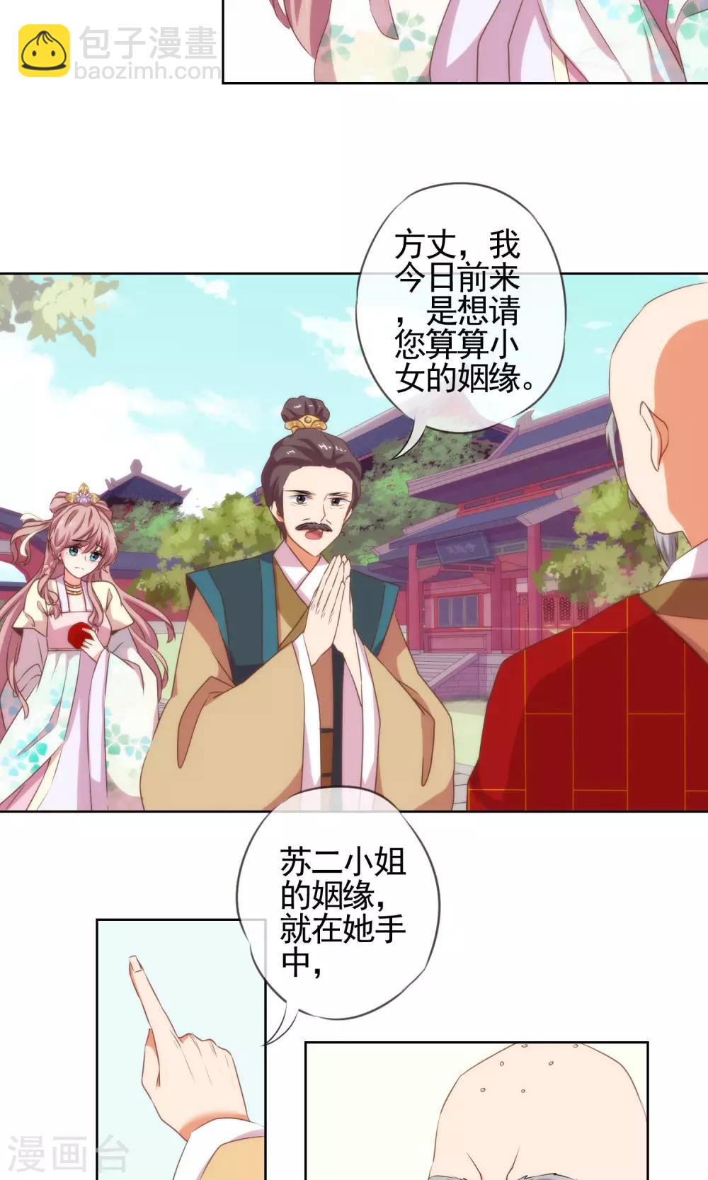 🍺哦，我的宠妃大人 第15话 命定姻缘 第8页