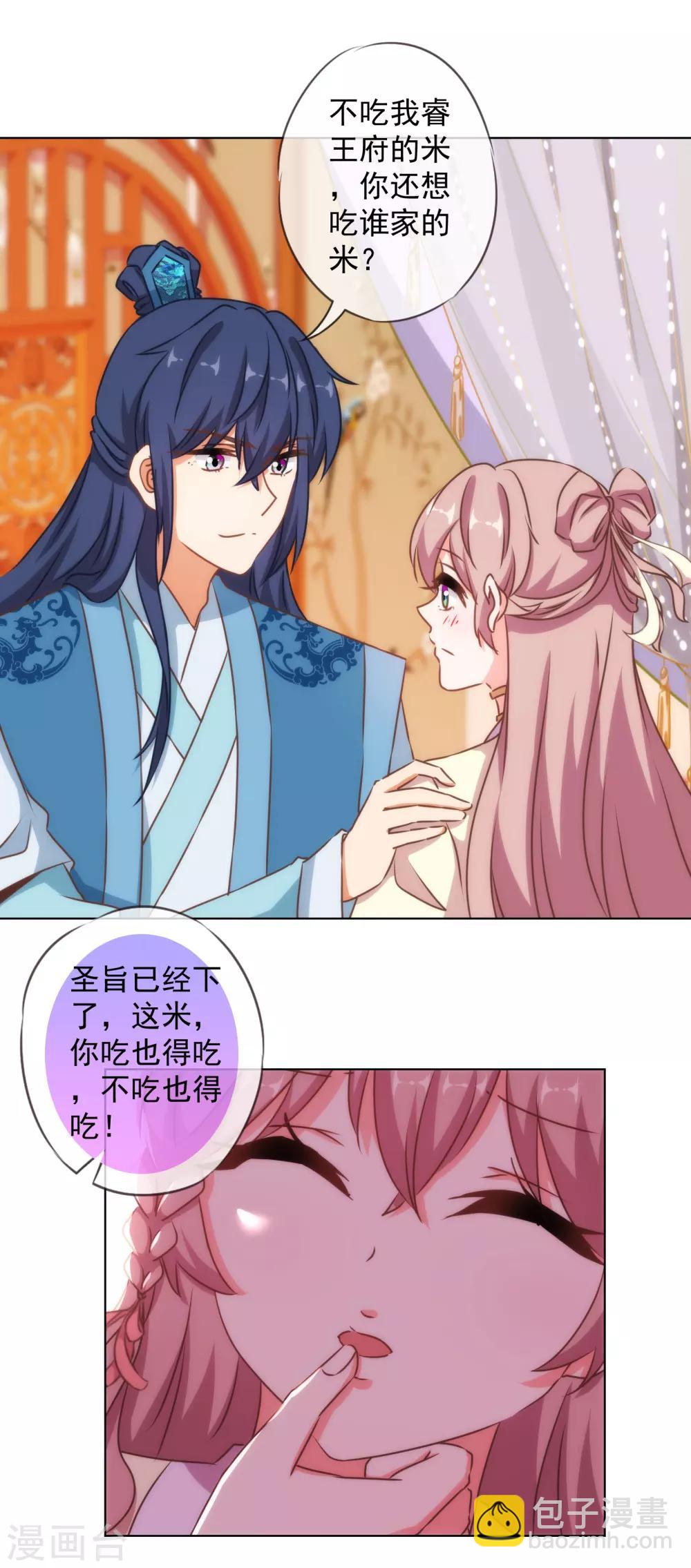 🍺哦，我的宠妃大人 第146话 醋王霸总王爷 第11页