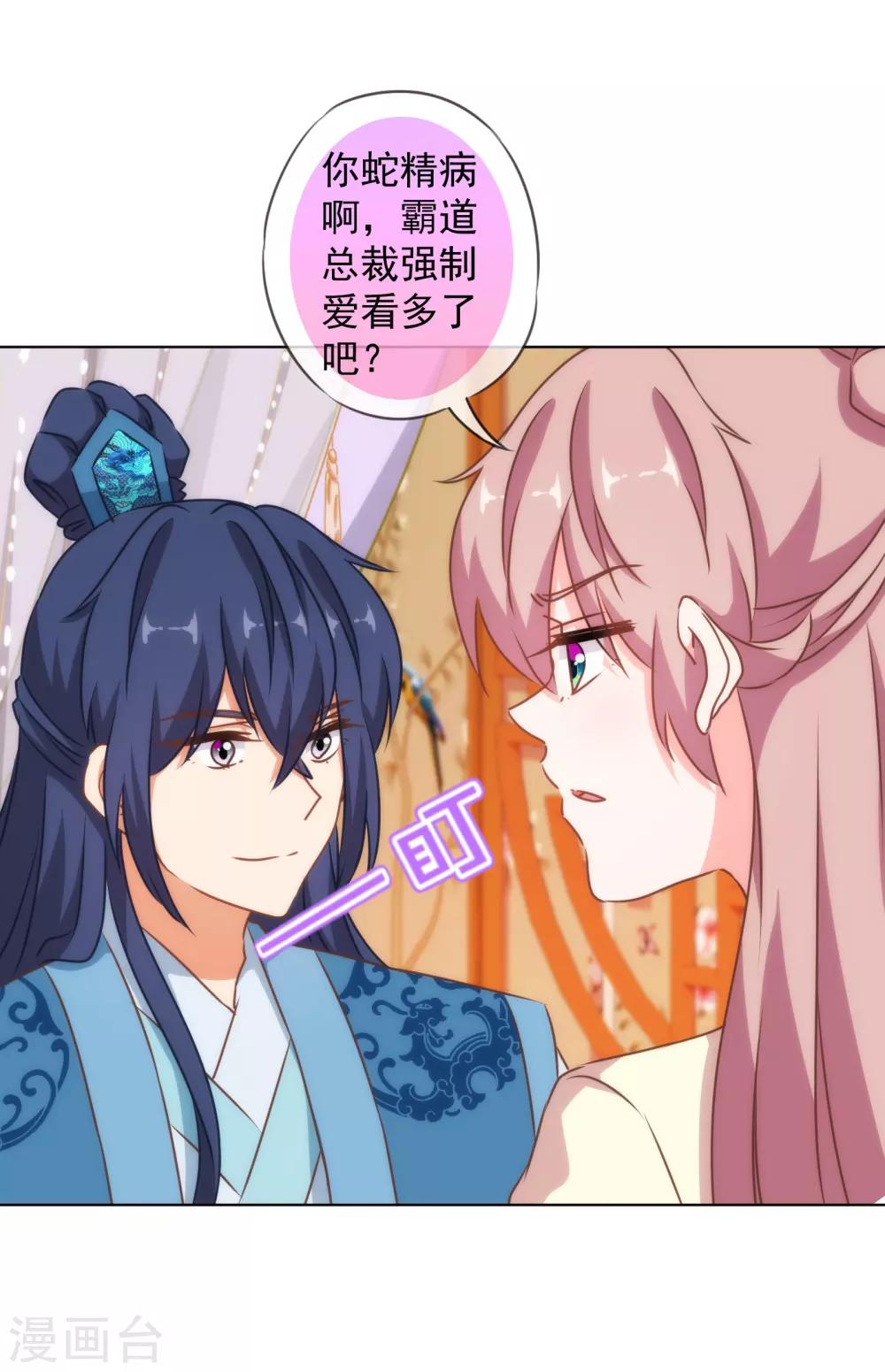 🍺哦，我的宠妃大人 第146话 醋王霸总王爷 第12页