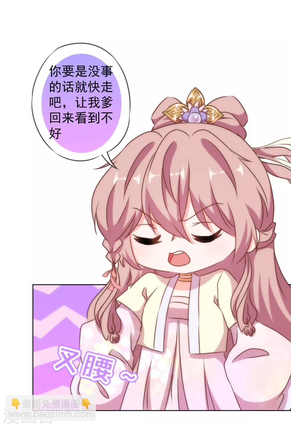 🍺哦，我的宠妃大人 第146话 醋王霸总王爷 第14页