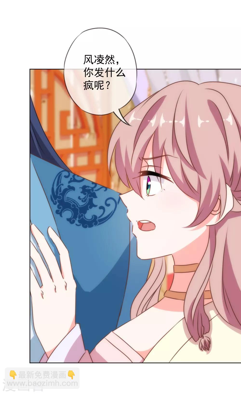 🍺哦，我的宠妃大人 第146话 醋王霸总王爷 第16页