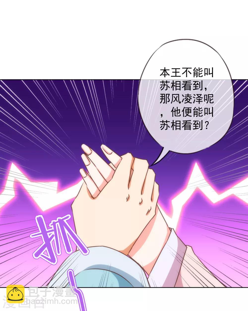 🍺哦，我的宠妃大人 第146话 醋王霸总王爷 第17页