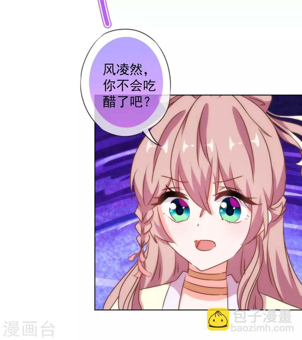 🍺哦，我的宠妃大人 第146话 醋王霸总王爷 第18页