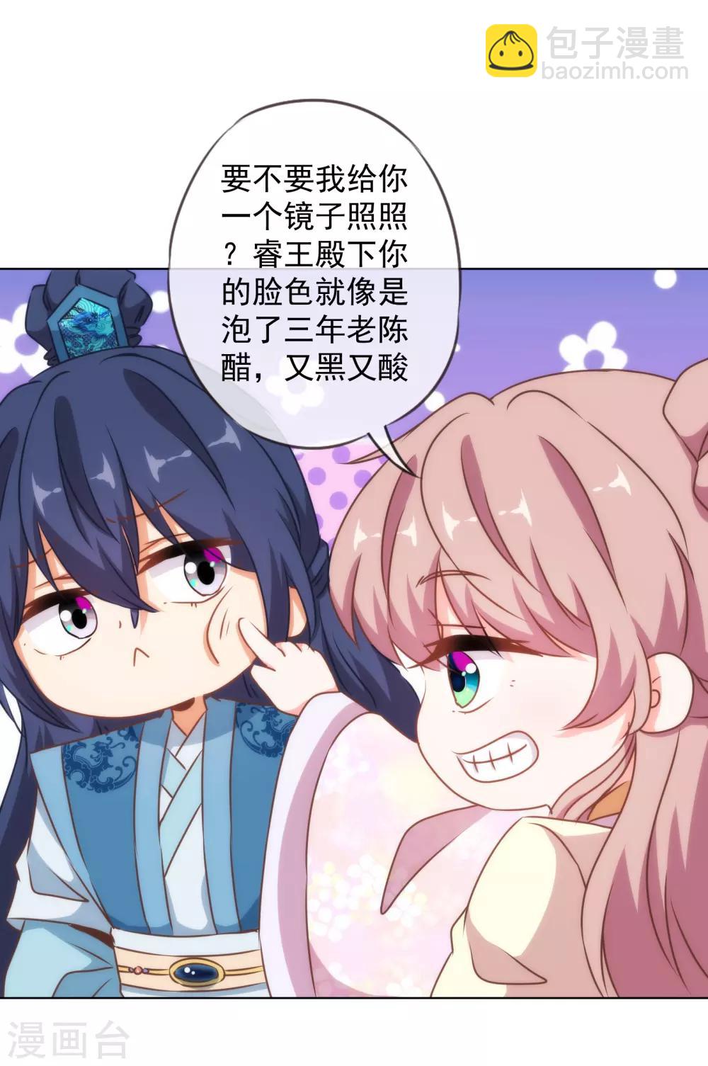 🍺哦，我的宠妃大人 第146话 醋王霸总王爷 第20页