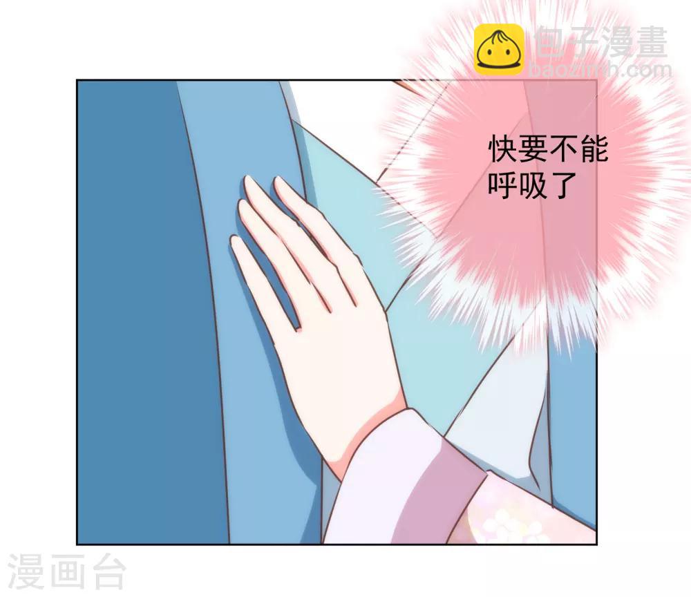 🍺哦，我的宠妃大人 第146话 醋王霸总王爷 第23页