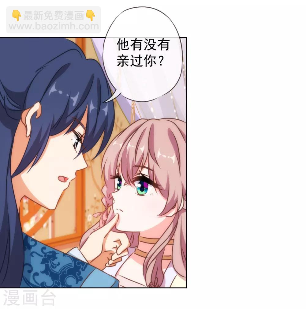 🍺哦，我的宠妃大人 第146话 醋王霸总王爷 第24页