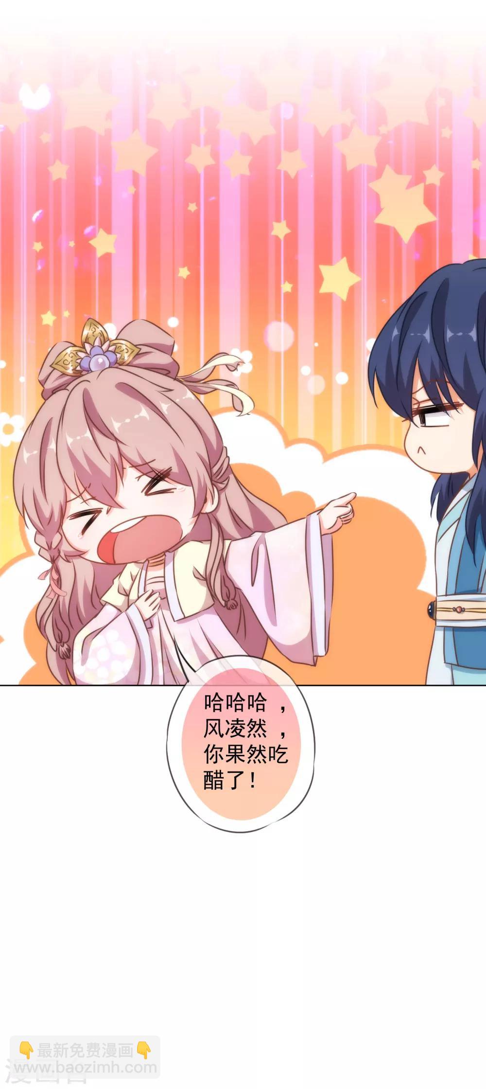 🍺哦，我的宠妃大人 第146话 醋王霸总王爷 第27页