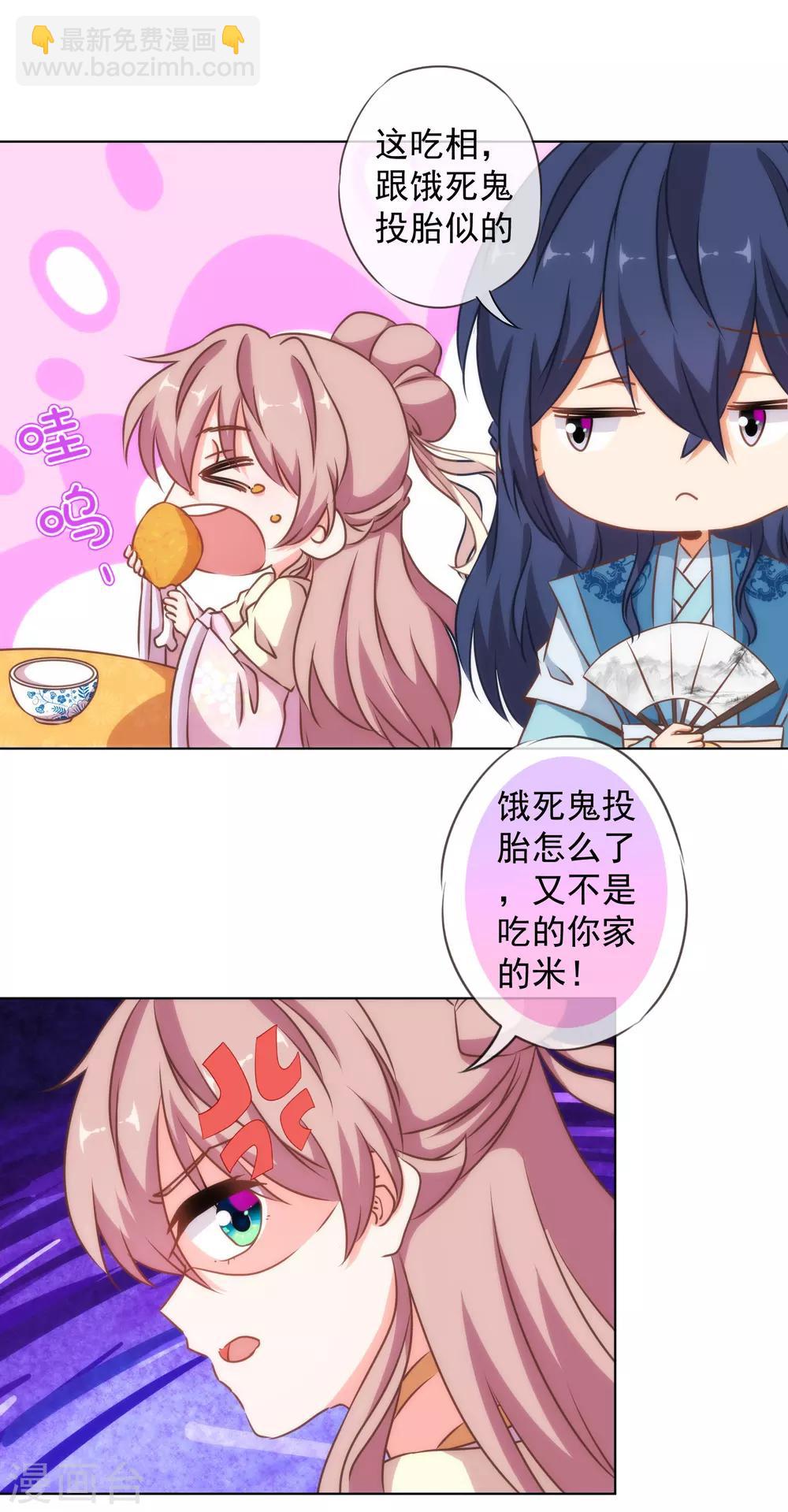 🍺哦，我的宠妃大人 第146话 醋王霸总王爷 第3页