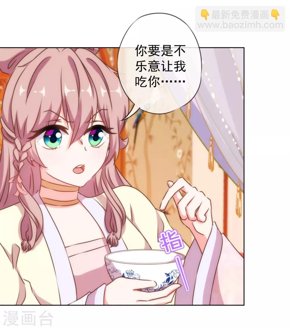 🍺哦，我的宠妃大人 第146话 醋王霸总王爷 第5页
