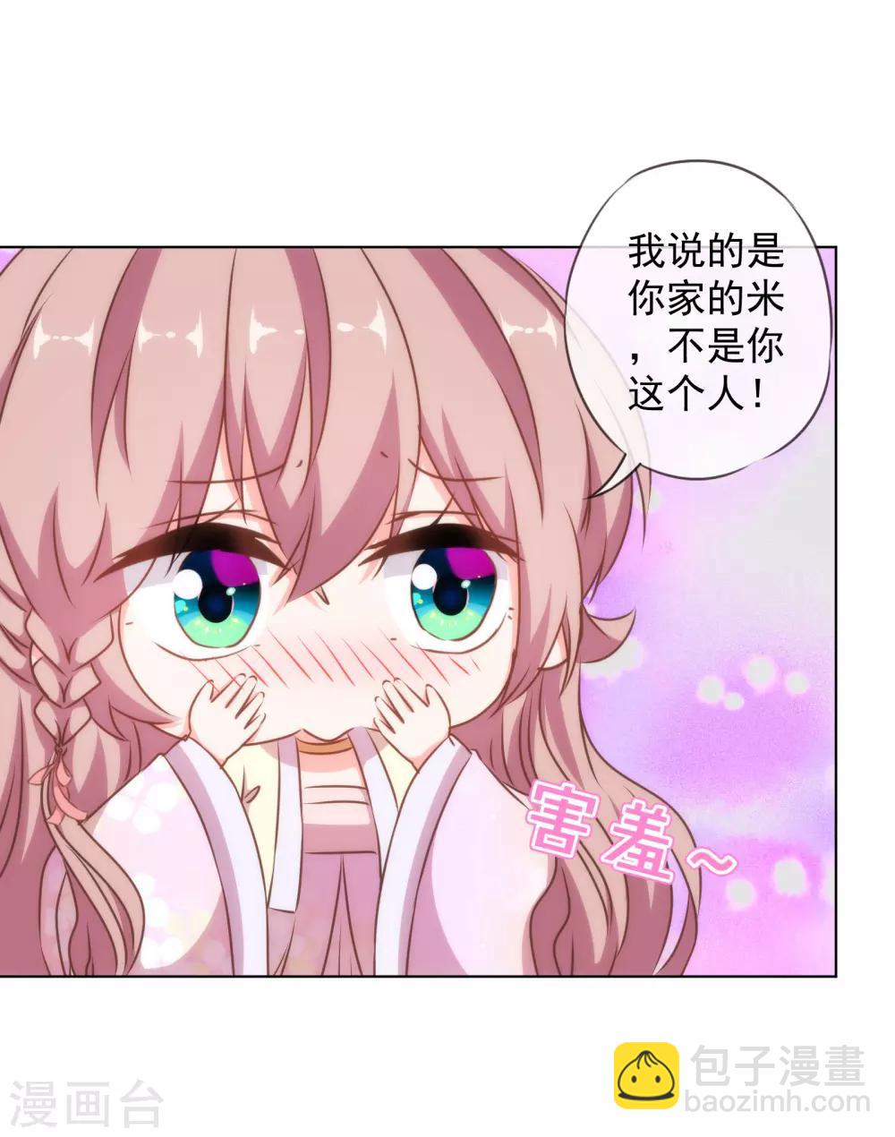 🍺哦，我的宠妃大人 第146话 醋王霸总王爷 第7页