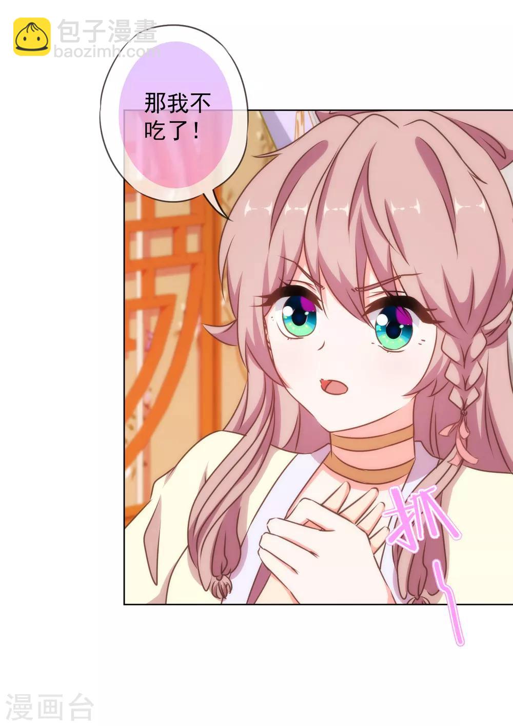 🍺哦，我的宠妃大人 第146话 醋王霸总王爷 第9页