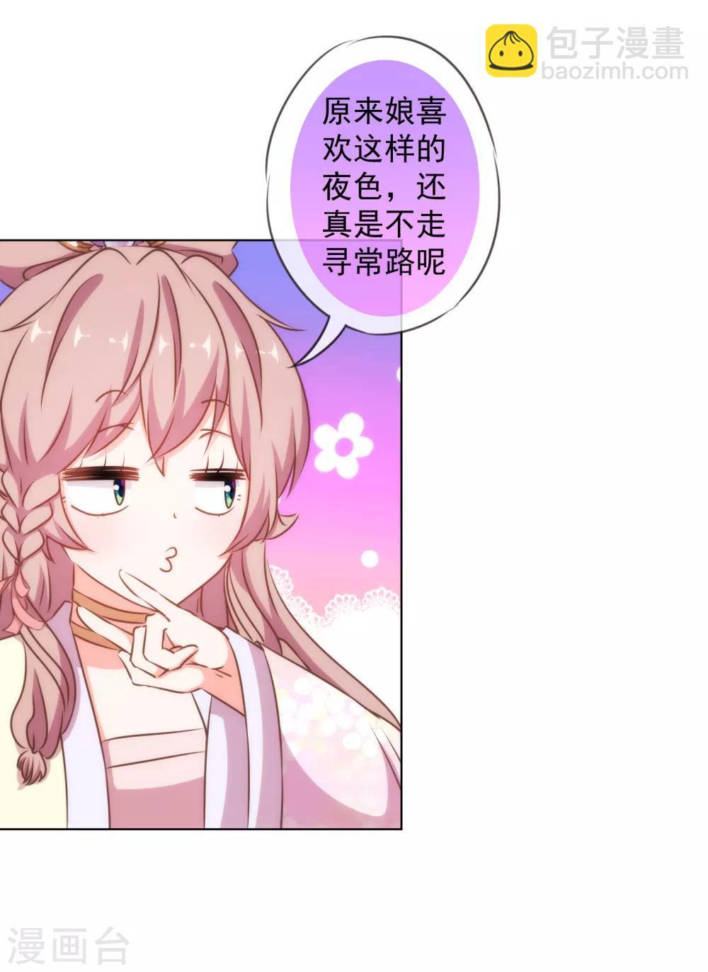 🍺哦，我的宠妃大人 第148话 风头正盛 第11页