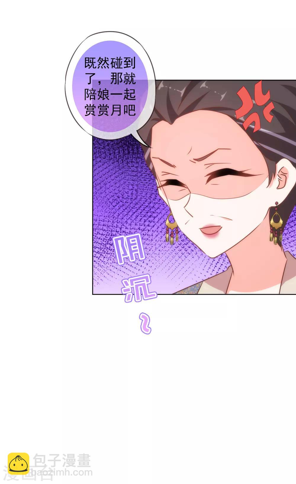 🍺哦，我的宠妃大人 第148话 风头正盛 第12页