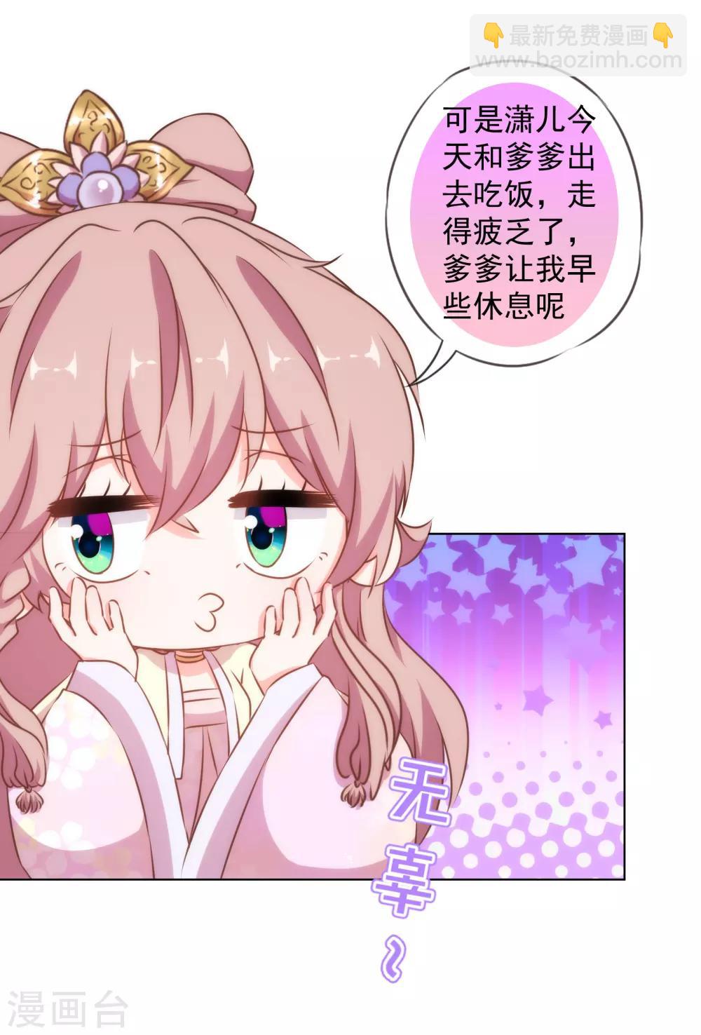 🍺哦，我的宠妃大人 第148话 风头正盛 第13页
