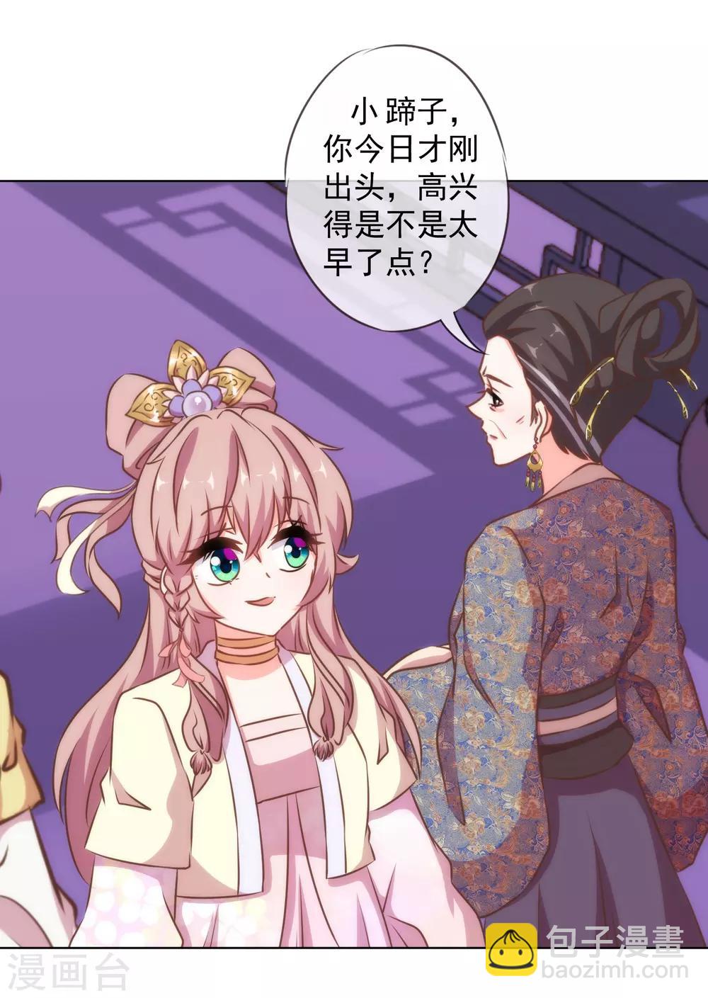 🍺哦，我的宠妃大人 第148话 风头正盛 第15页