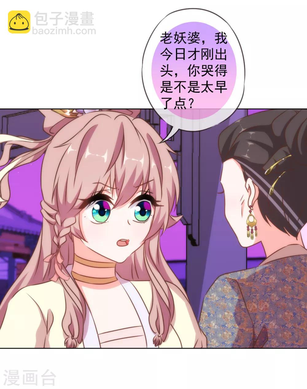 🍺哦，我的宠妃大人 第148话 风头正盛 第16页