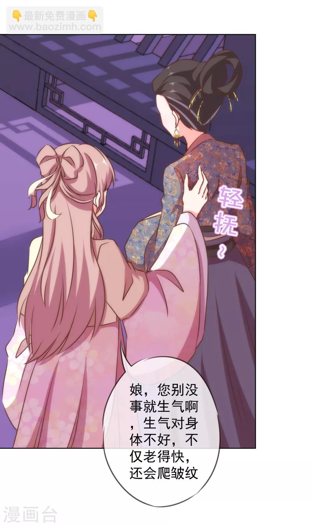 🍺哦，我的宠妃大人 第148话 风头正盛 第18页