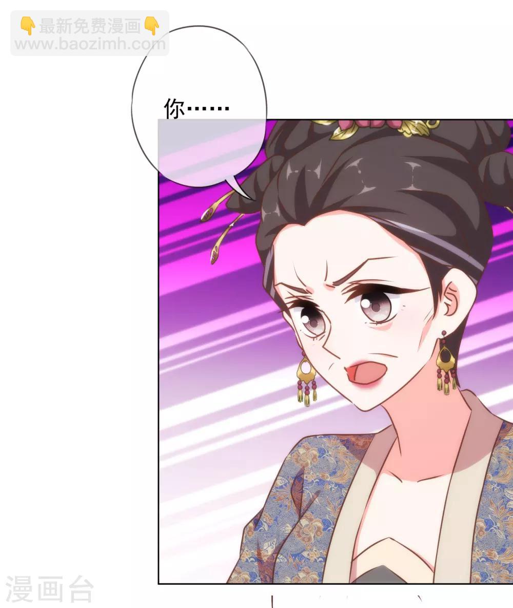 🍺哦，我的宠妃大人 第148话 风头正盛 第20页