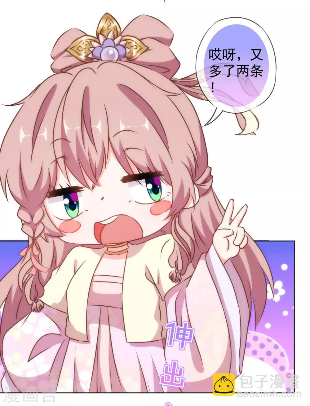 🍺哦，我的宠妃大人 第148话 风头正盛 第21页