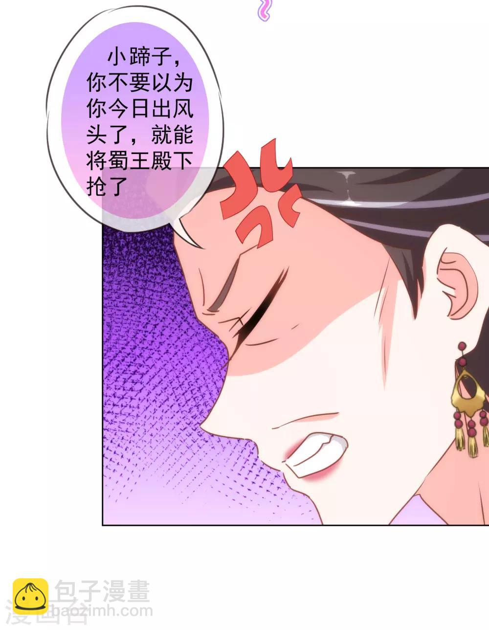 🍺哦，我的宠妃大人 第148话 风头正盛 第22页