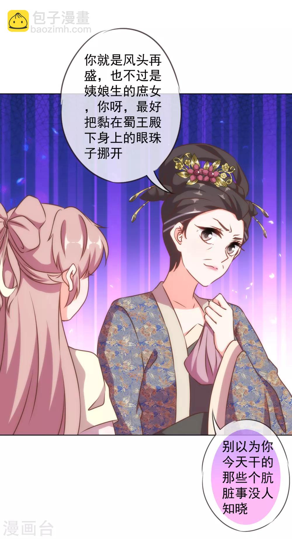 🍺哦，我的宠妃大人 第148话 风头正盛 第23页