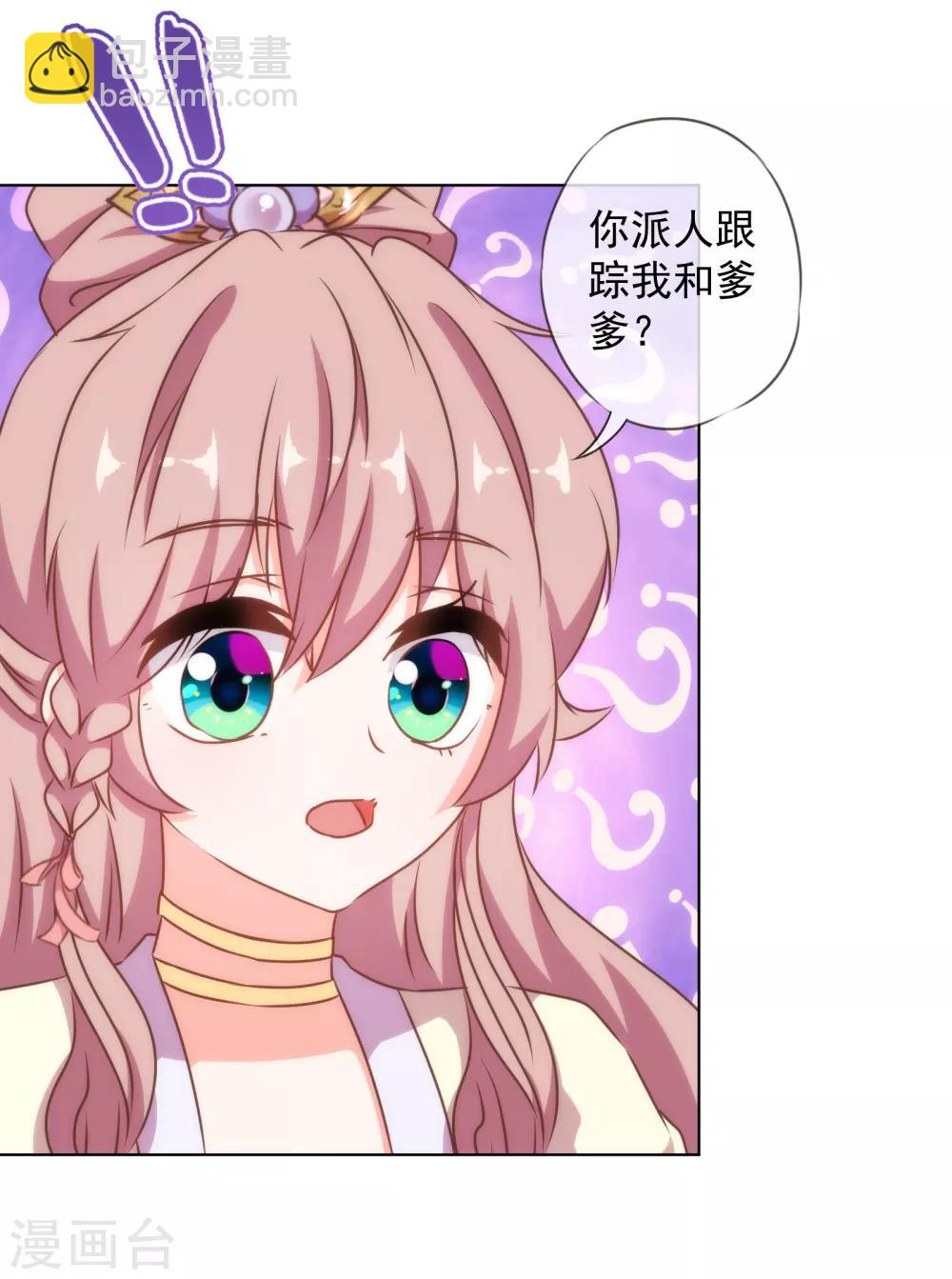 🍺哦，我的宠妃大人 第148话 风头正盛 第24页