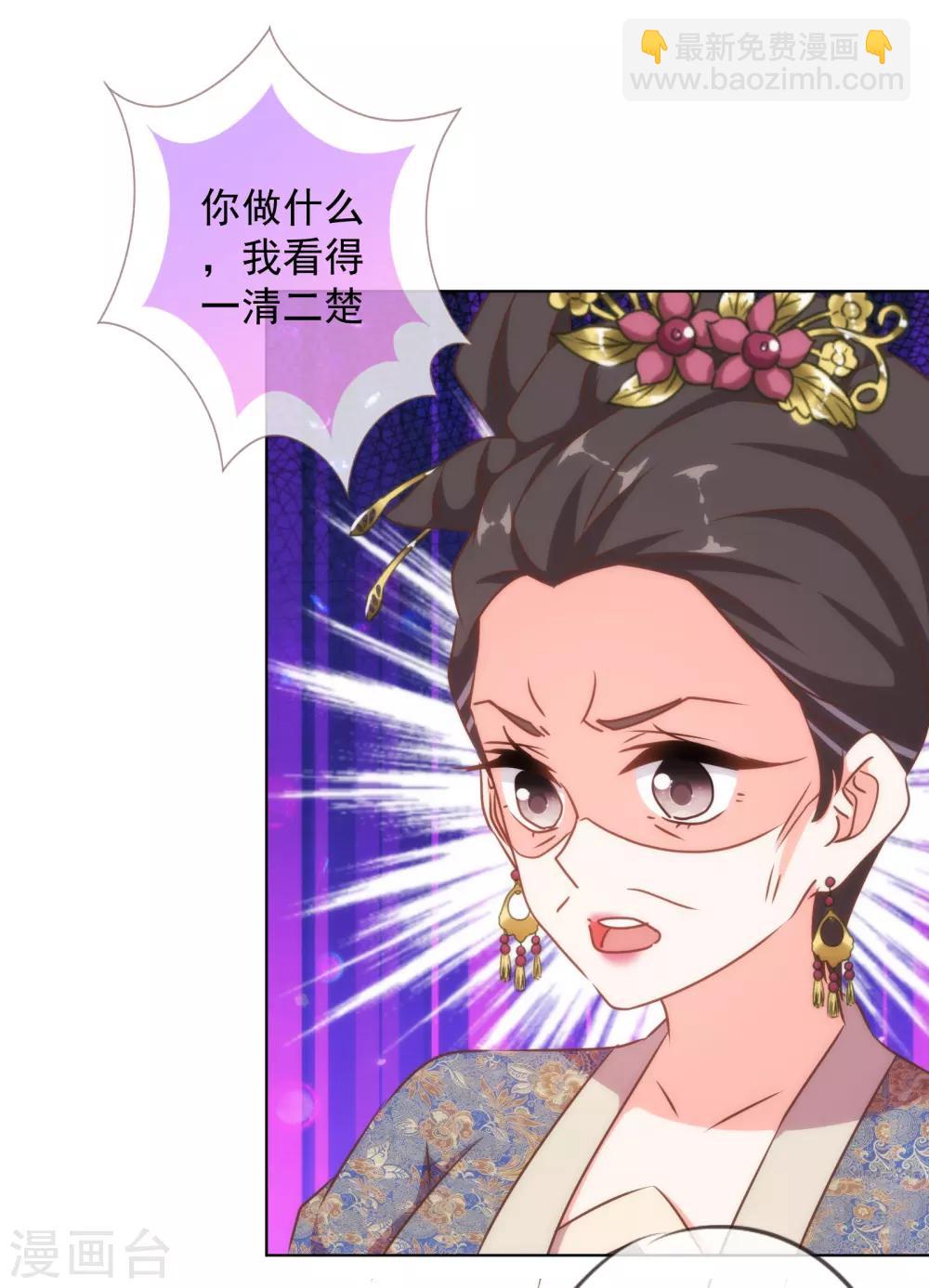 🍺哦，我的宠妃大人 第148话 风头正盛 第25页