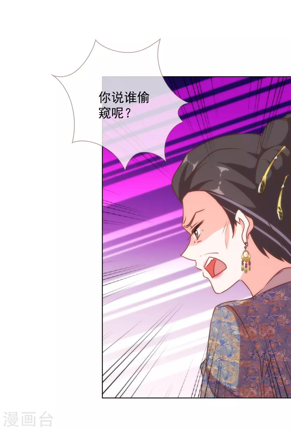 🍺哦，我的宠妃大人 第148话 风头正盛 第27页