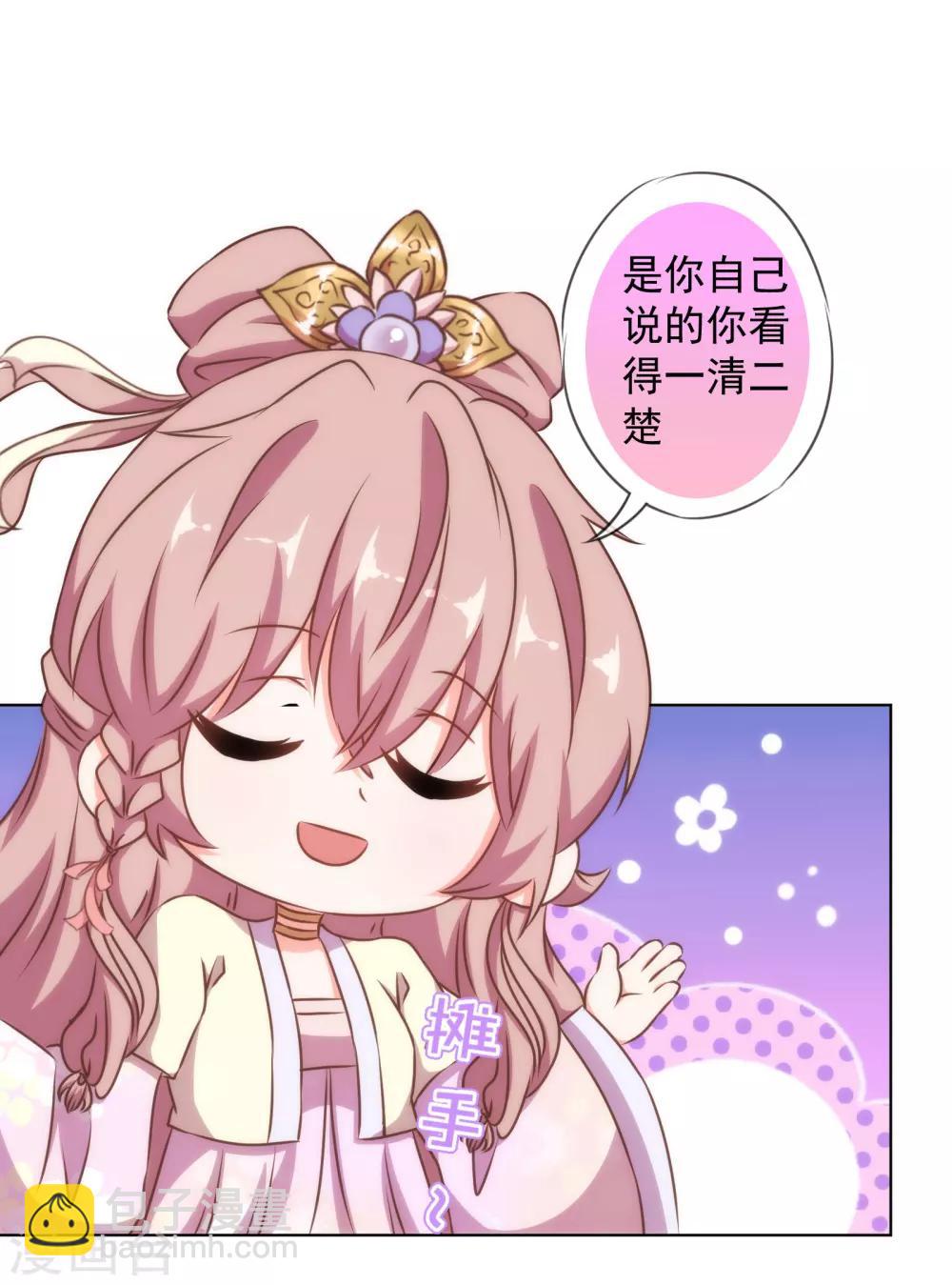 🍺哦，我的宠妃大人 第148话 风头正盛 第28页
