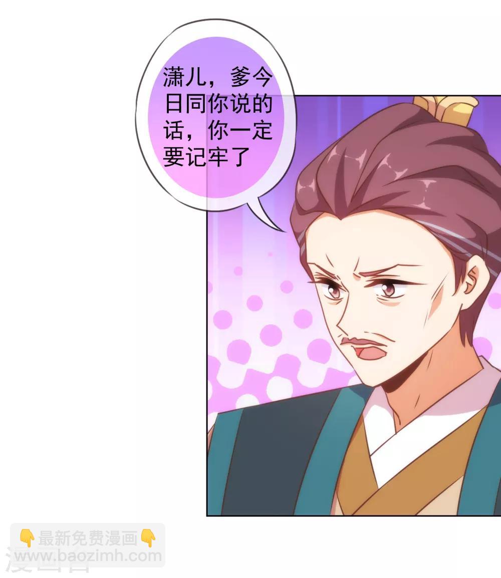 🍺哦，我的宠妃大人 第148话 风头正盛 第3页