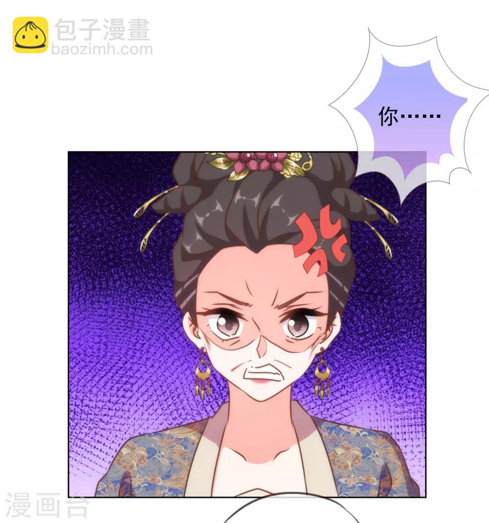 🍺哦，我的宠妃大人 第148话 风头正盛 第31页