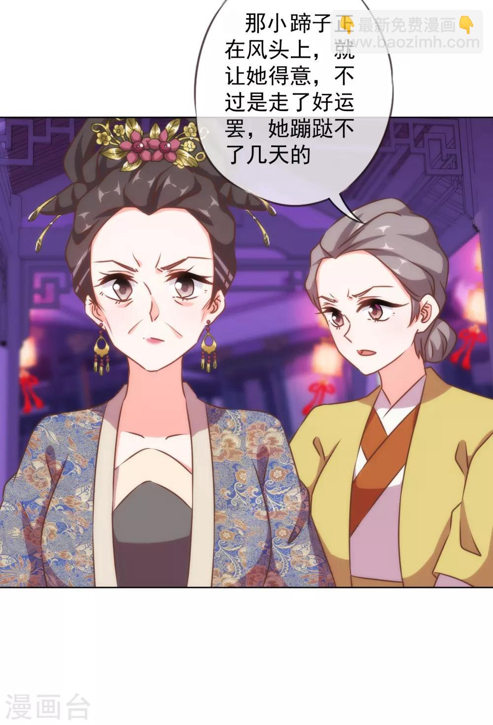 🍺哦，我的宠妃大人 第148话 风头正盛 第32页