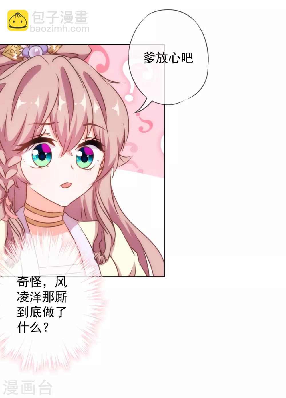 🍺哦，我的宠妃大人 第148话 风头正盛 第4页