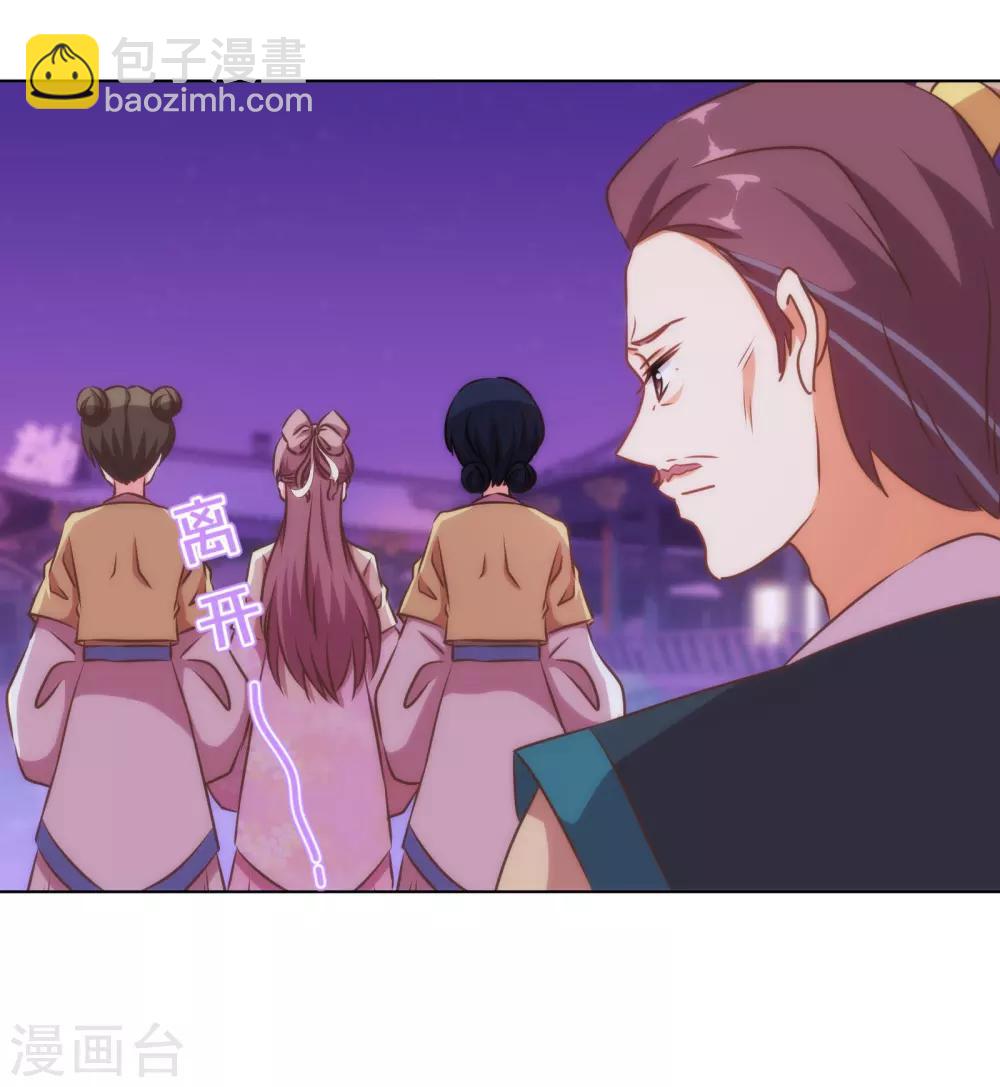 🍺哦，我的宠妃大人 第148话 风头正盛 第5页