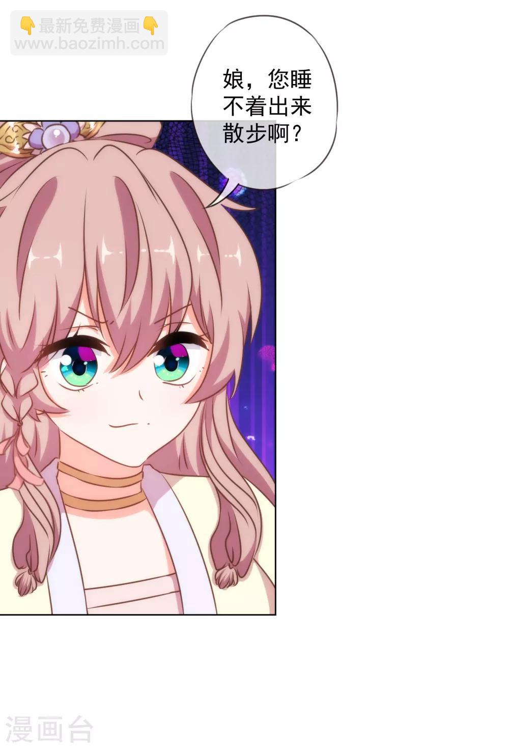 🍺哦，我的宠妃大人 第148话 风头正盛 第7页