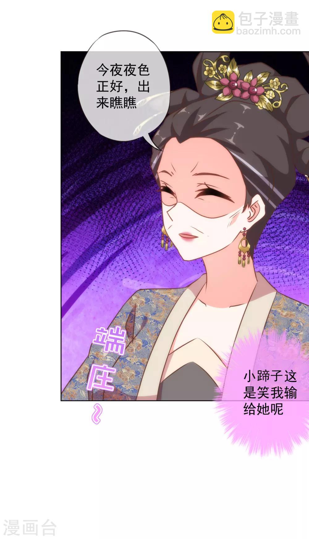 🍺哦，我的宠妃大人 第148话 风头正盛 第8页