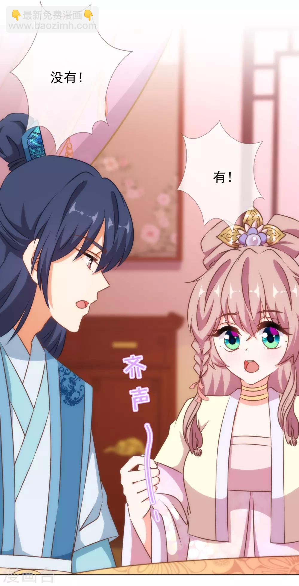 🍺哦，我的宠妃大人 第150话 王爷真纯情 第11页