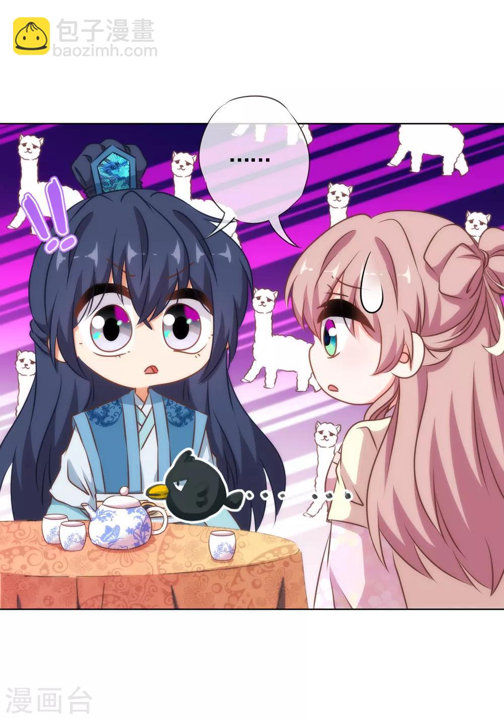🍺哦，我的宠妃大人 第150话 王爷真纯情 第12页