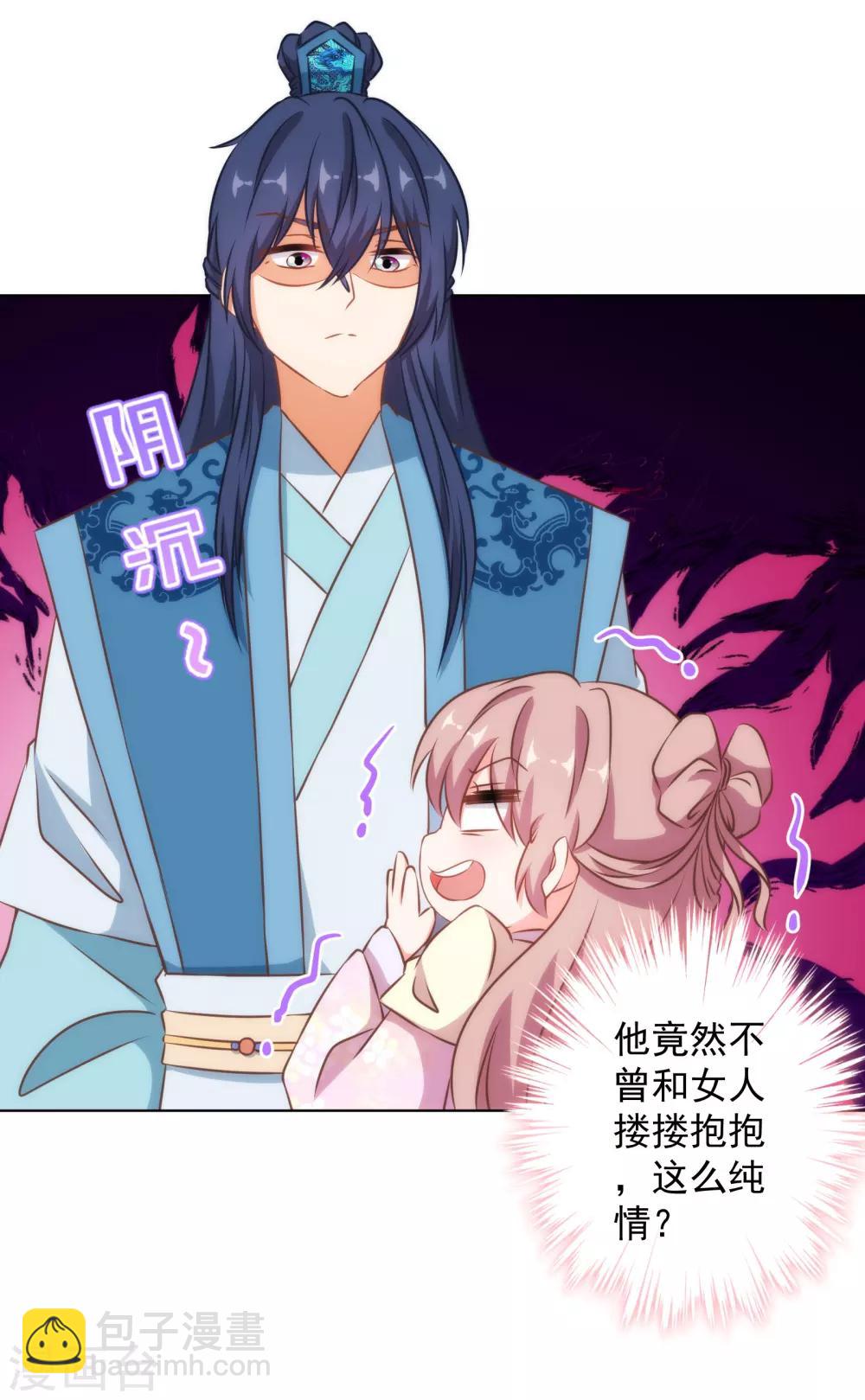 🍺哦，我的宠妃大人 第150话 王爷真纯情 第14页