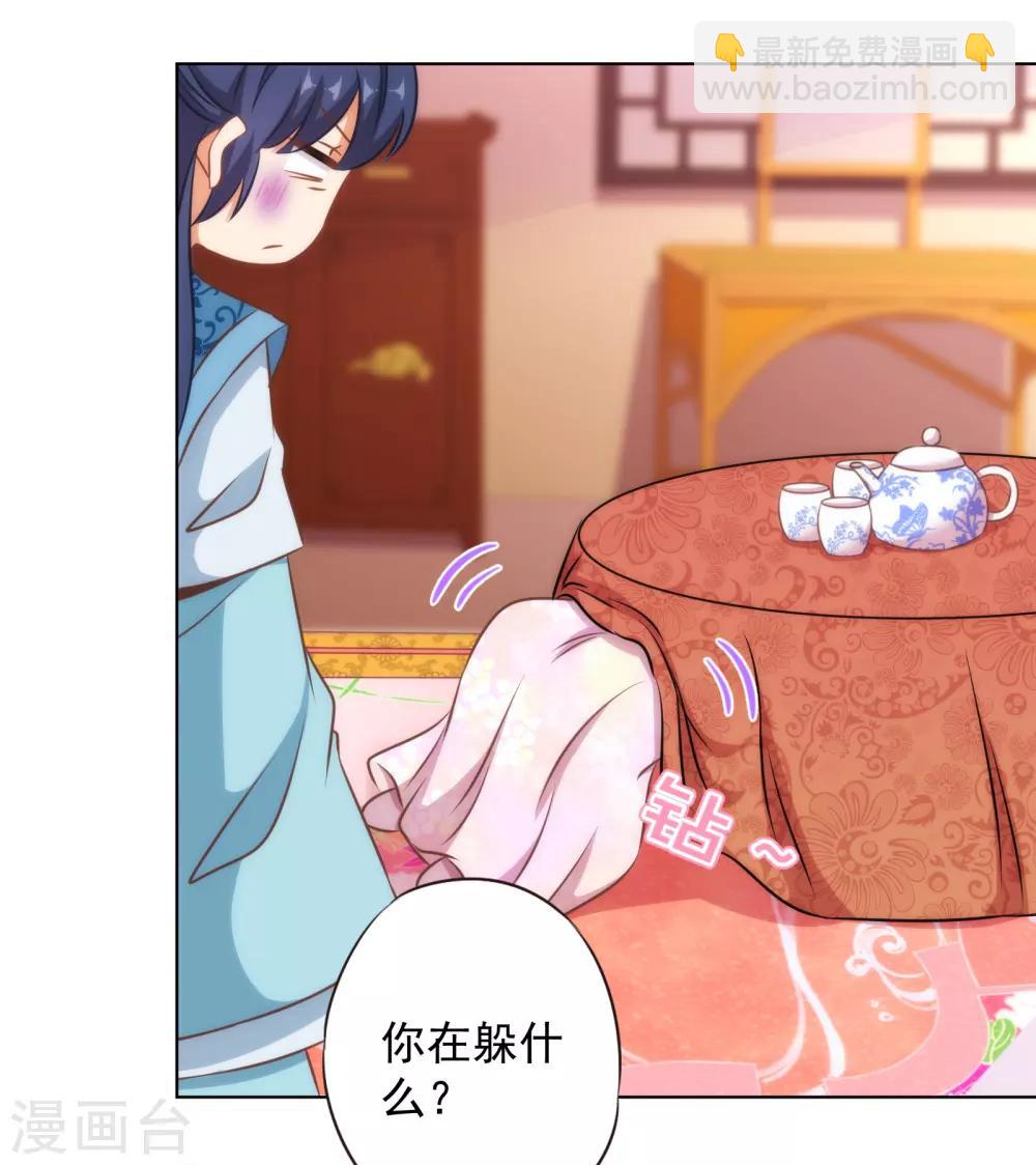 🍺哦，我的宠妃大人 第150话 王爷真纯情 第15页